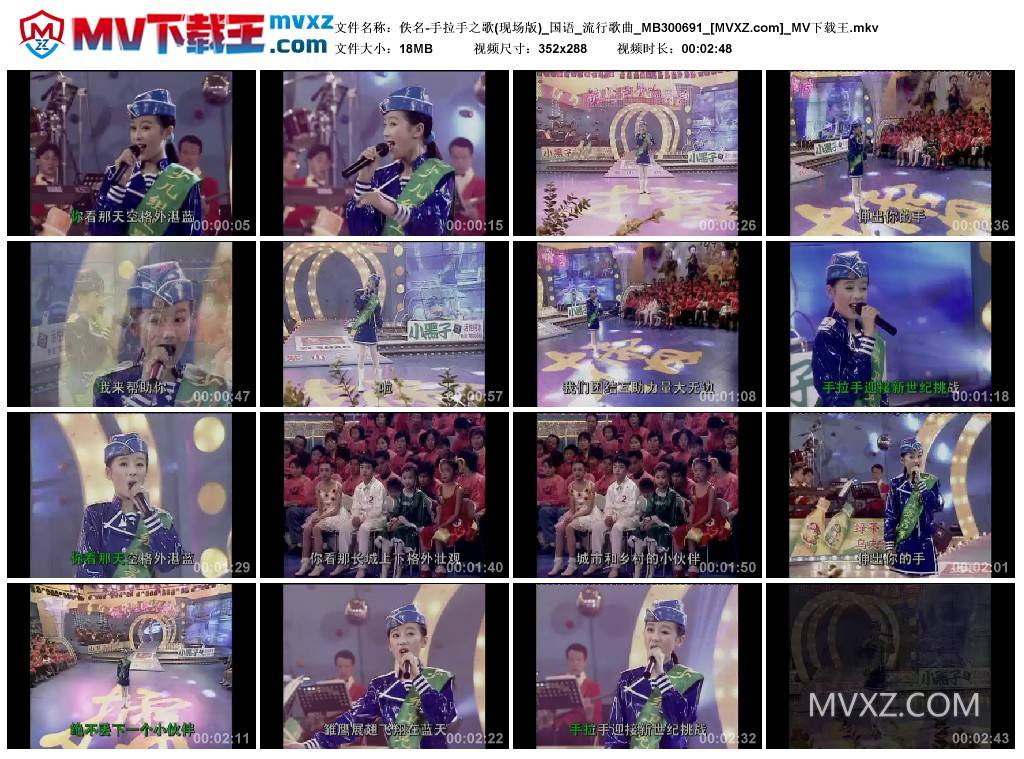 佚名-手拉手之歌(现场版)_国语_流行歌曲_MB300691